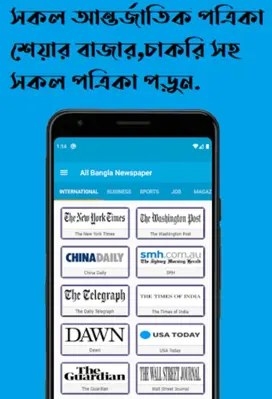 All Bangla Newspaper android App screenshot 0