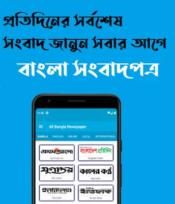 All Bangla Newspaper android App screenshot 5